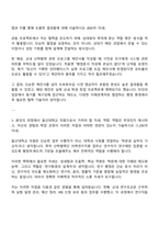 울산대학교 일반행정(산학협력단 의학연구지원) 자기소개서 지원서와 면접자료-2