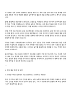 울산대학교 일반행정(산학협력단 의학연구지원) 자기소개서 지원서와 면접자료-3