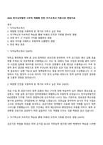 2025 한국남부발전 사무직 체험형 인턴 자기소개서 지원서와 면접자료-1