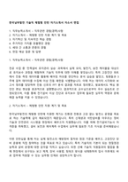 한국남부발전 기술직 체험형 인턴 자기소개서 자소서 면접-1