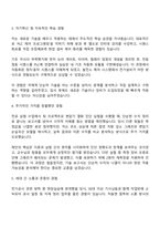 한국남부발전 기술직 체험형 인턴 자기소개서 자소서 면접-2