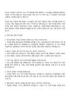 한국남부발전 기술직 체험형 인턴 자기소개서 자소서 면접-3