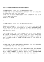 2025 한국석유공업 관리기획팀 자기소개서 지원서와 면접자료-1