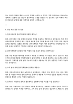 2025 한국석유공업 관리기획팀 자기소개서 지원서와 면접자료-3