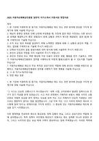 2025 자동차손해배상진흥원 일반직 자기소개서 지원서와 면접자료-1