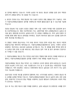 2025 자동차손해배상진흥원 일반직 자기소개서 지원서와 면접자료-4