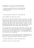 비바리퍼블리카(토스) Sales Specialist 자기소개서 지원서와 면접자료-1
