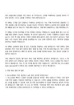 비바리퍼블리카(토스) Sales Specialist 자기소개서 지원서와 면접자료-2