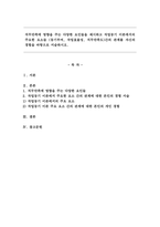 직무만족에 영향을 주는 다양한 요인들을 제시하고 작업동기 이론에서의 주요한 요소-1