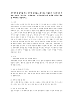 직무만족에 영향을 주는 다양한 요인들을 제시하고 작업동기 이론에서의 주요한 요소-2