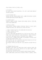 직무만족에 영향을 주는 다양한 요인들을 제시하고 작업동기 이론에서의 주요한 요소-3