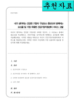 자신이 생각하는 건강한 가정이란 그 구성요소 중에서 중요도 비교 건강가정을 유지하는데 방해되는 요인 건강가정지원센터에서 서비스 어떠한 지원이 유용하며 필요할 것인지-1
