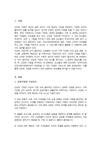 자신이 생각하는 건강한 가정이란 그 구성요소 중에서 중요도 비교 건강가정을 유지하는데 방해되는 요인 건강가정지원센터에서 서비스 어떠한 지원이 유용하며 필요할 것인지-2