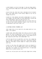 자신이 생각하는 건강한 가정이란 그 구성요소 중에서 중요도 비교 건강가정을 유지하는데 방해되는 요인 건강가정지원센터에서 서비스 어떠한 지원이 유용하며 필요할 것인지-3