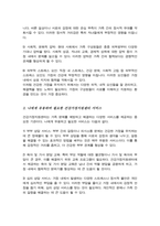 자신이 생각하는 건강한 가정이란 그 구성요소 중에서 중요도 비교 건강가정을 유지하는데 방해되는 요인 건강가정지원센터에서 서비스 어떠한 지원이 유용하며 필요할 것인지-4