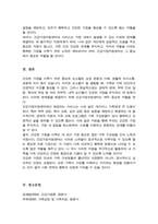 자신이 생각하는 건강한 가정이란 그 구성요소 중에서 중요도 비교 건강가정을 유지하는데 방해되는 요인 건강가정지원센터에서 서비스 어떠한 지원이 유용하며 필요할 것인지-6