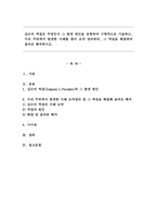 심슨의 역설은 무엇인지 그 발생 원인을 포함하여 구체적으로 기술하고, 우리 주위에서 발생한 사례를 찾아 요약 정리하되, 그 역설을 해결하여 올바로 해석하시오. -1