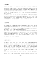 A+ MKS Korea VSD 사업부 리페어 테크니션 (Repair Technician) 경력 자기소개서-3