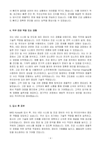 A+ MKS Korea VSD 사업부 리페어 테크니션 (Repair Technician) 경력 자기소개서-4