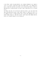 A+ MKS Korea VSD 사업부 리페어 테크니션 (Repair Technician) 경력 자기소개서-5