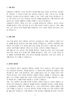 A+ 보해양조 기획&인사 경력 자기소개서-3