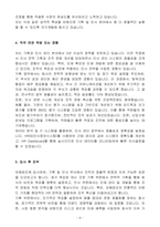 A+ 보해양조 기획&인사 경력 자기소개서-4