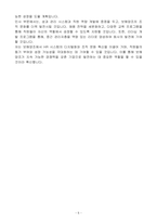 A+ 보해양조 기획&인사 경력 자기소개서-5
