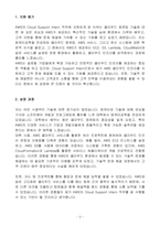 A+ 아마존웹서비스 AWS Cloud Support Intern 채용연계형 인턴 (Tech) 자기소개서-3
