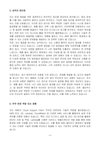 A+ 아마존웹서비스 AWS Cloud Support Intern 채용연계형 인턴 (Tech) 자기소개서-4