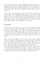 A+ 아마존웹서비스 AWS Cloud Support Intern 채용연계형 인턴 (Tech) 자기소개서-5