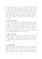 대인관계심리학_조해리의 마음의 창을 작성해보고 자신의 대인관계 유형에 대해 설명하세요-4