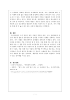 대인관계심리학_조해리의 마음의 창을 작성해보고 자신의 대인관계 유형에 대해 설명하세요-5