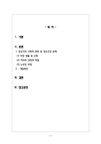 정신건강론_중년기 정신건강 문제 중 사회적 변화와 정신건상의 이슈, 중년기 정신건강의 개입 방안-2