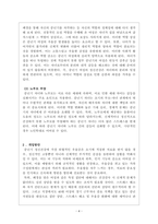 정신건강론_중년기 정신건강 문제 중 사회적 변화와 정신건상의 이슈, 중년기 정신건강의 개입 방안-4