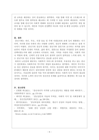 정신건강론_중년기 정신건강 문제 중 사회적 변화와 정신건상의 이슈, 중년기 정신건강의 개입 방안-5