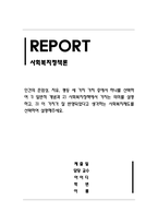 사회복지정책론_인간의 존엄성 일반적 개념, 사회복지정책에서 가지는 의미, 잘 반영되었다고 생각하는 사회복지제도-1