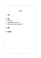사회복지정책론_인간의 존엄성 일반적 개념, 사회복지정책에서 가지는 의미, 잘 반영되었다고 생각하는 사회복지제도-2
