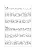 사회복지정책론_인간의 존엄성 일반적 개념, 사회복지정책에서 가지는 의미, 잘 반영되었다고 생각하는 사회복지제도-3