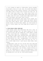 사회복지정책론_인간의 존엄성 일반적 개념, 사회복지정책에서 가지는 의미, 잘 반영되었다고 생각하는 사회복지제도-4