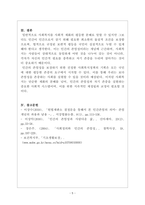 사회복지정책론_인간의 존엄성 일반적 개념, 사회복지정책에서 가지는 의미, 잘 반영되었다고 생각하는 사회복지제도-5