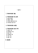 지역사회복지론_지역사회사정의 개념, 주요 원칙, 유의점과 지역사회사정의 유형 6가지에 대해 각각 예를 들어 작성-2