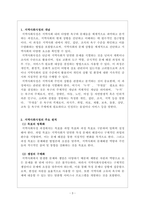 지역사회복지론_지역사회사정의 개념, 주요 원칙, 유의점과 지역사회사정의 유형 6가지에 대해 각각 예를 들어 작성-3