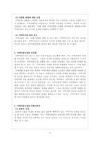 지역사회복지론_지역사회사정의 개념, 주요 원칙, 유의점과 지역사회사정의 유형 6가지에 대해 각각 예를 들어 작성-4