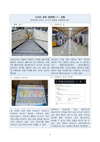 창업 활동 보고서_디자인 사고(Design Thinking) 방법론_우리생활의 변화, 불편함을 인식하고 문제를 발굴하는 일련의 과정을 제시하시오-3
