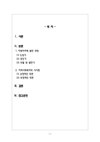 지역사회복지론_한국의 지방자치제의 발전과정에 대해 논하시오-2