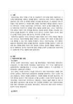 지역사회복지론_한국의 지방자치제의 발전과정에 대해 논하시오-3