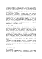 지역사회복지론_한국의 지방자치제의 발전과정에 대해 논하시오-4