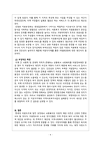 지역사회복지론_한국의 지방자치제의 발전과정에 대해 논하시오-5