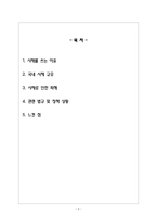 시사기획 창 436회_사채 탈출기감상문-2