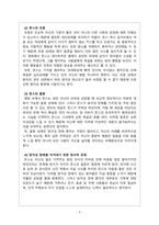 정신건강론_영화 미스터존스(1993)와 뷰티풀마인드(2001) 정신건강관점 감상평-3